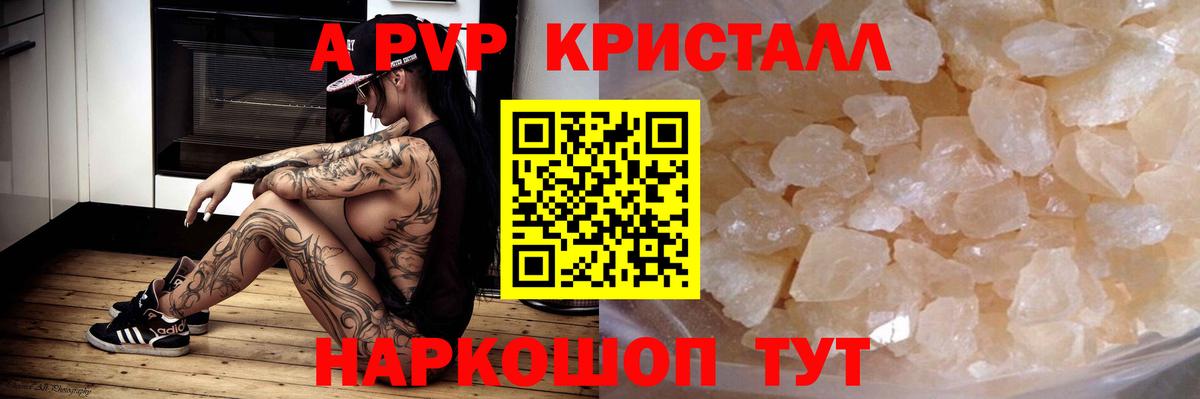 Alpha-PVP крисы CK Крымск