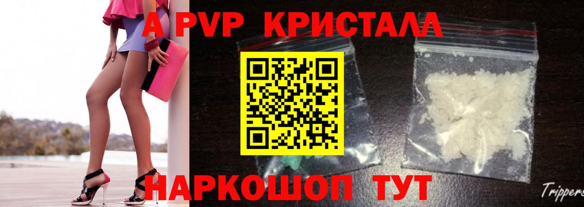 Alpha PVP СК  Альфа ПВП  А ПВП СК  Крымск  Alpha PVP кристаллы  Вход с VPN 