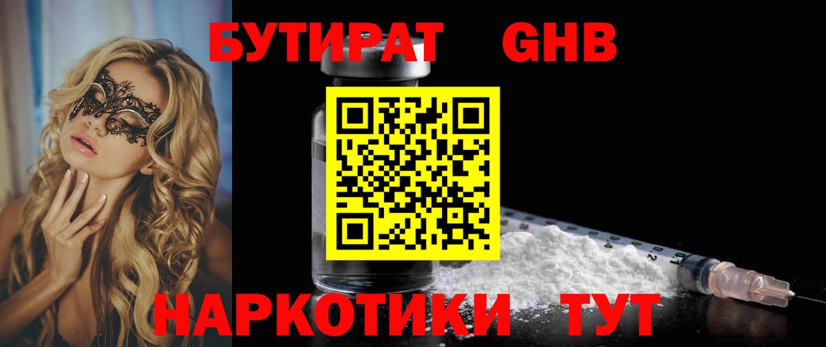 Крымск  Бутират BDO  Вход с VPN 