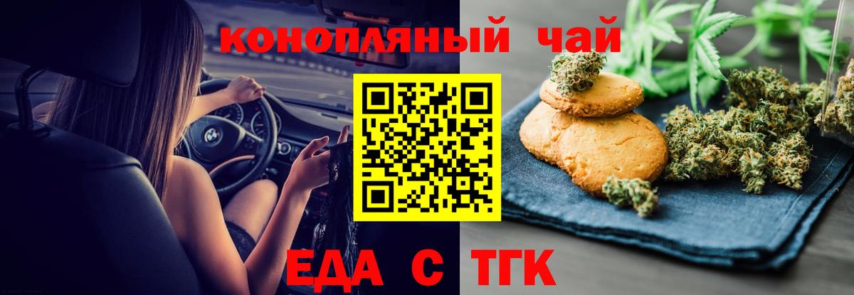 Крымск  Печенье с ТГК марихуана  Вход с VPN 