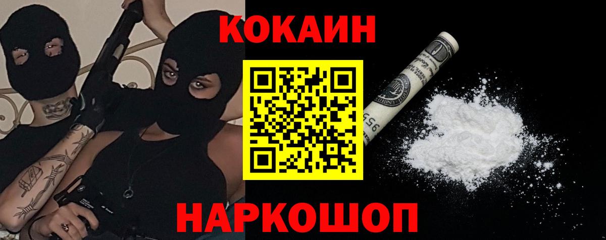КОКАИН Fish Scale Крымск