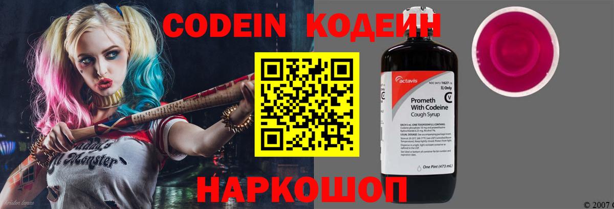 Кодеиновый сироп Lean напиток Lean (лин)  Вход с VPN  Крымск  Codein Purple Drank 