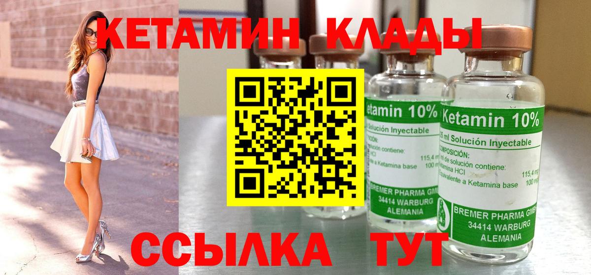 КЕТАМИН ketamine Крымск