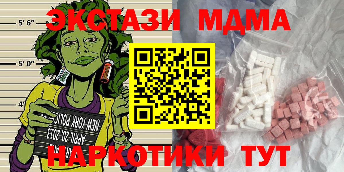 MDMA молли  МДМА  Крымск  Вход с VPN  MDMA VHQ 