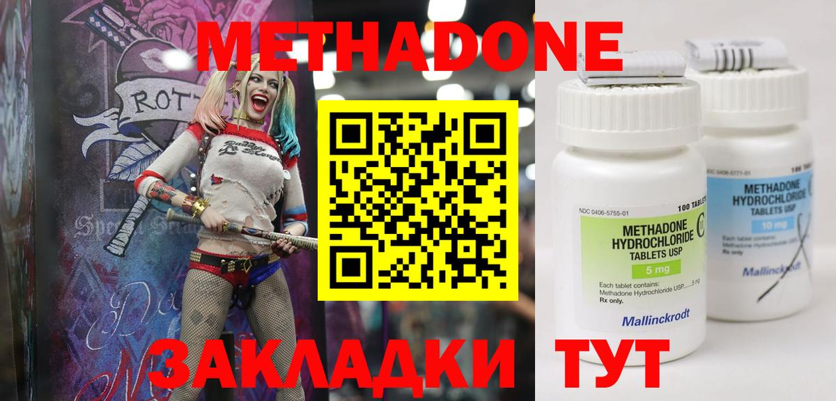 Метадон methadone  МЕТАДОН мёд  кракен ССЫЛКА  Крымск  Вход с VPN 