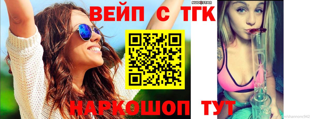 ТГК THC oil Крымск